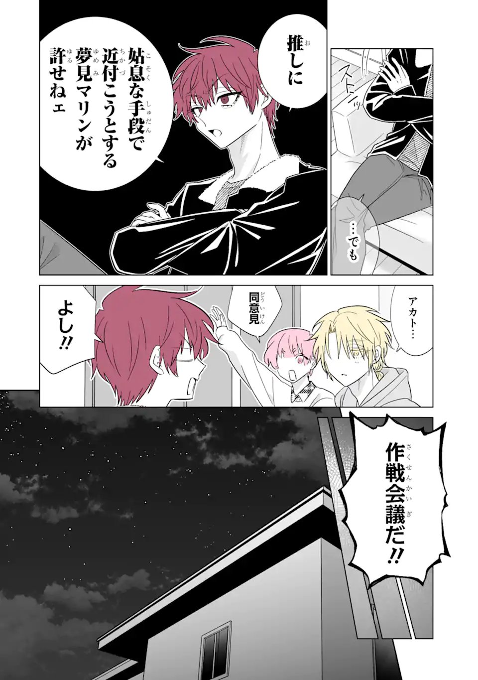 Oshi ga Ani ni Narimashita Chap 75.1 - Next Chap 76.1