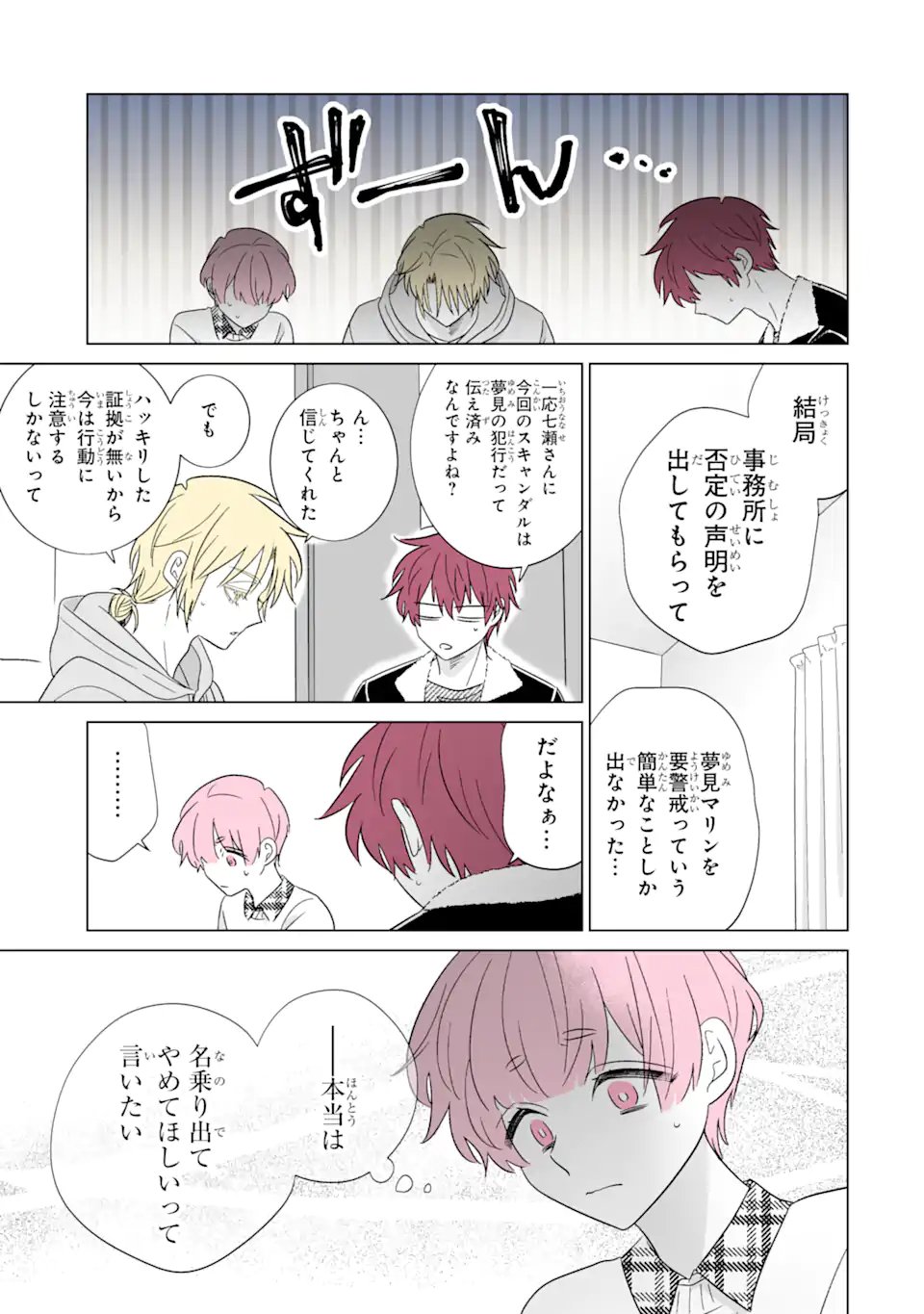 Oshi ga Ani ni Narimashita Chap 75.1 - Next Chap 76.1