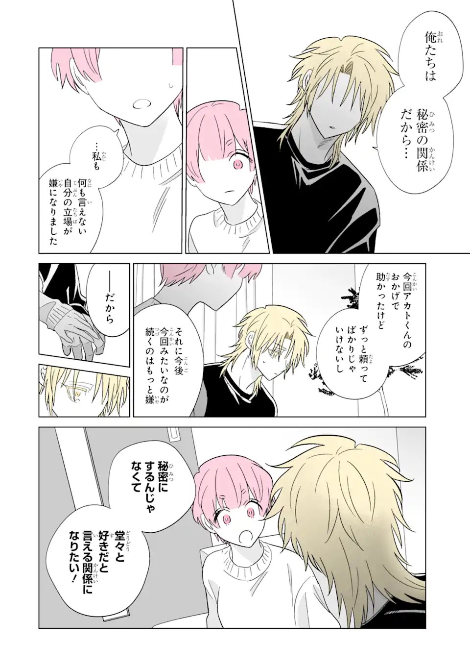 Oshi ga Ani ni Narimashita Chap 76.3 - Next Chap 77.3