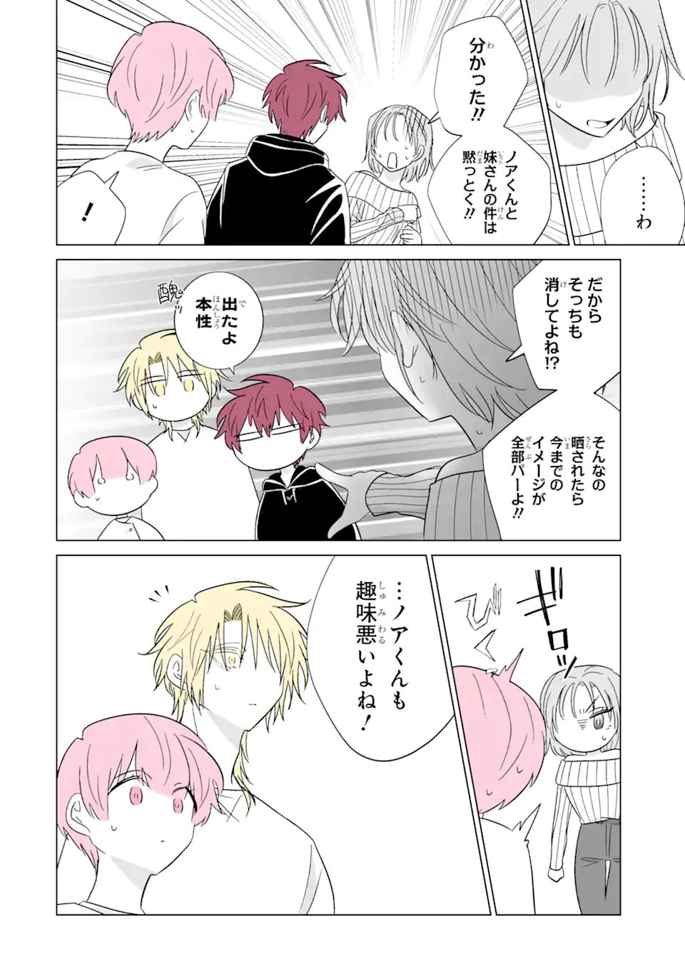 Oshi ga Ani ni Narimashita Chap 76.3 - Next Chap 77.3