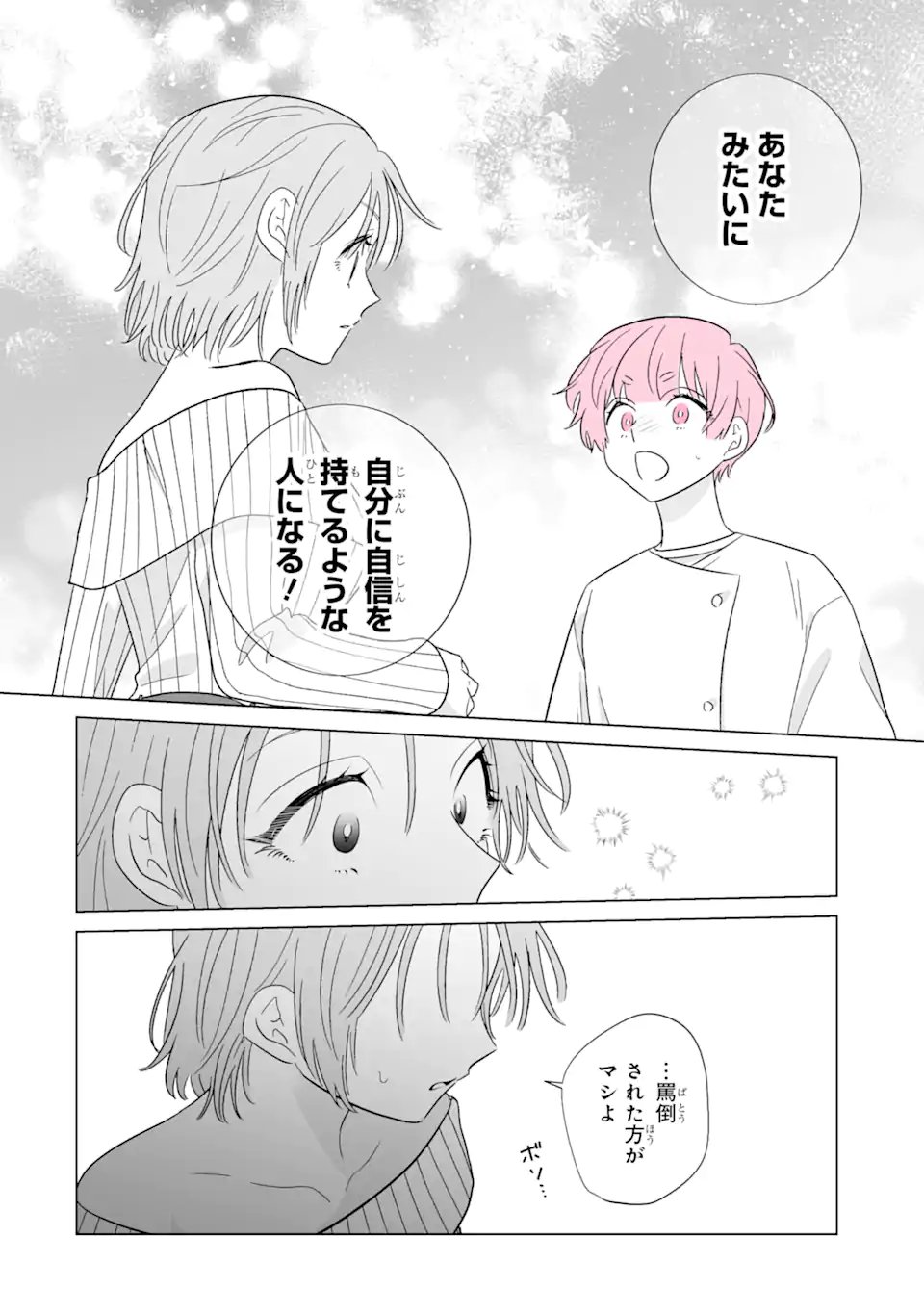 Oshi ga Ani ni Narimashita Chap 76.3 - Next Chap 77.3