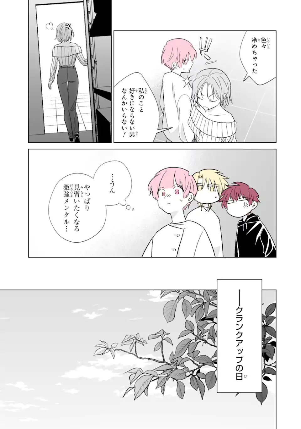 Oshi ga Ani ni Narimashita Chap 76.3 - Next Chap 77.3