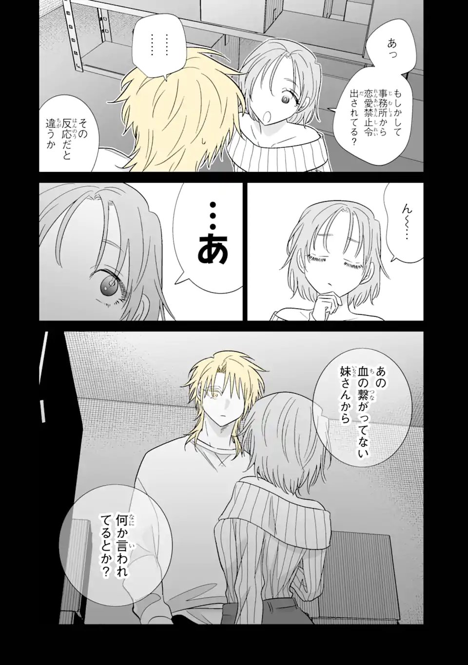 Oshi ga Ani ni Narimashita Chap 76.1 - Next Chap 77.1