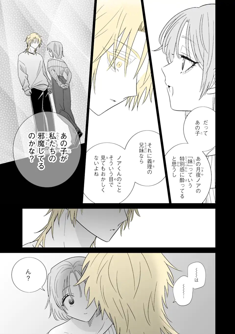 Oshi ga Ani ni Narimashita Chap 76.1 - Next Chap 77.1