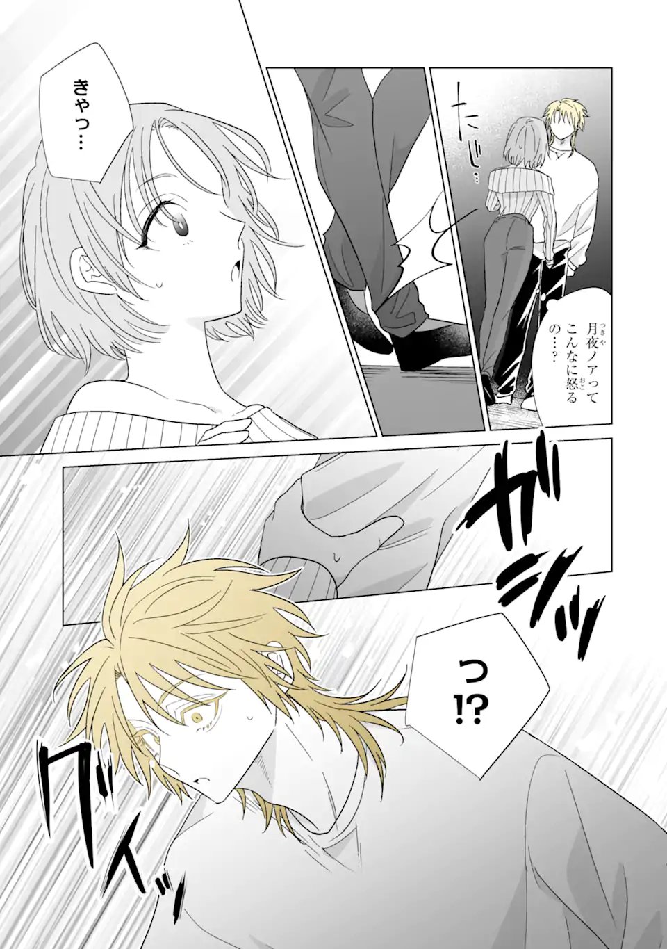 Oshi ga Ani ni Narimashita Chap 76.1 - Next Chap 77.1