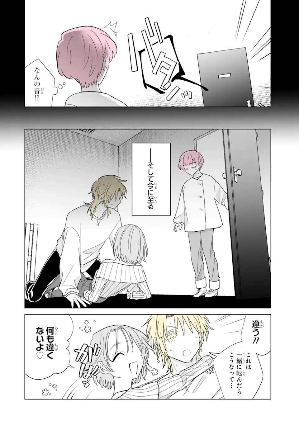 Oshi ga Ani ni Narimashita Chap 76.1 - Next Chap 77.1