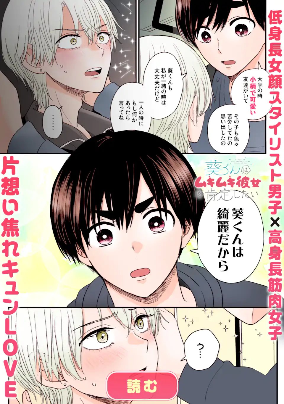 Oshi ga Ani ni Narimashita Chap 76.1 - Next Chap 77.1