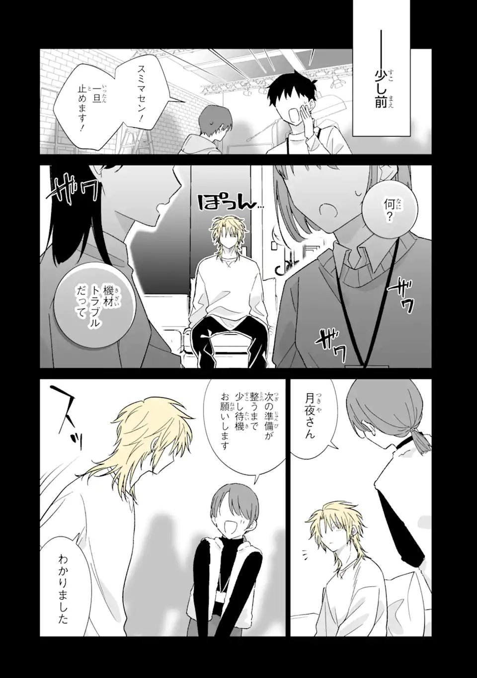 Oshi ga Ani ni Narimashita Chap 76.1 - Next Chap 77.1