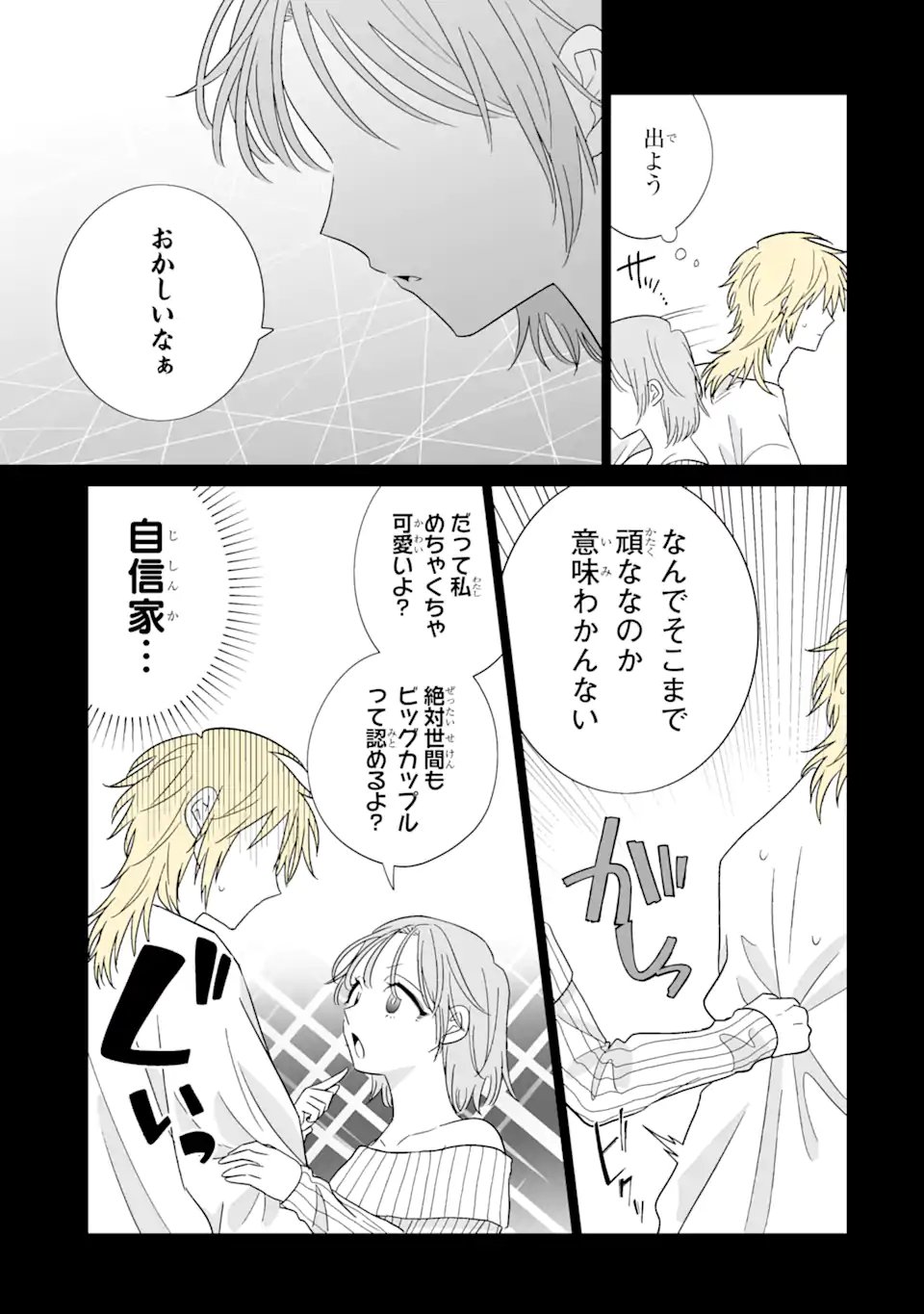 Oshi ga Ani ni Narimashita Chap 76.1 - Next Chap 77.1