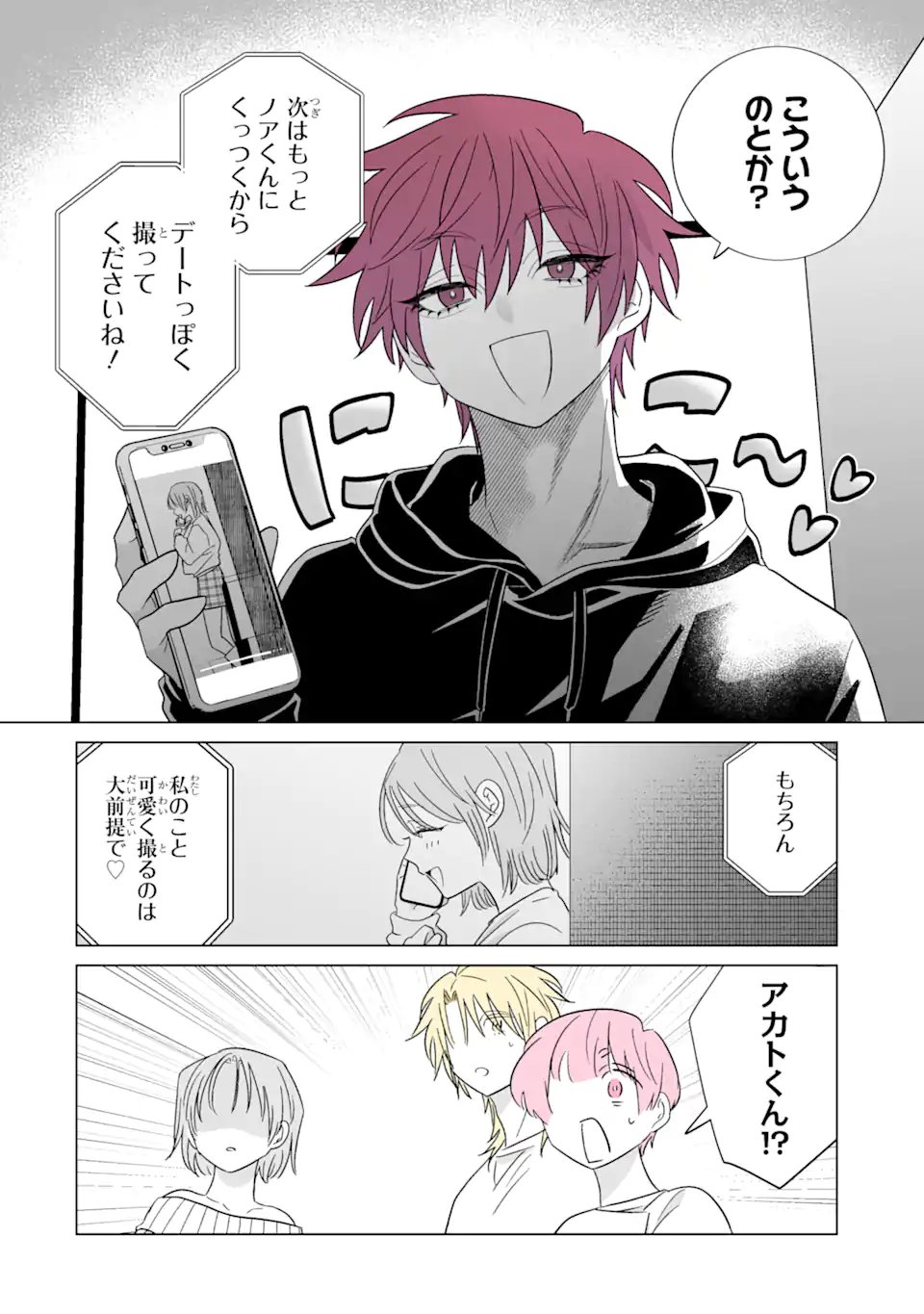 Oshi ga Ani ni Narimashita Chap 76.2 - Next Chap 77.2