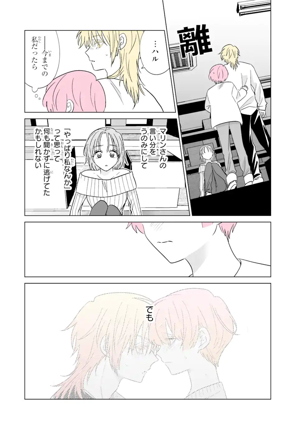 Oshi ga Ani ni Narimashita Chap 76.2 - Next Chap 77.2