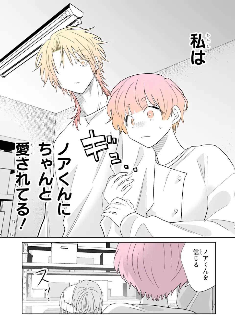 Oshi ga Ani ni Narimashita Chap 76.2 - Next Chap 77.2