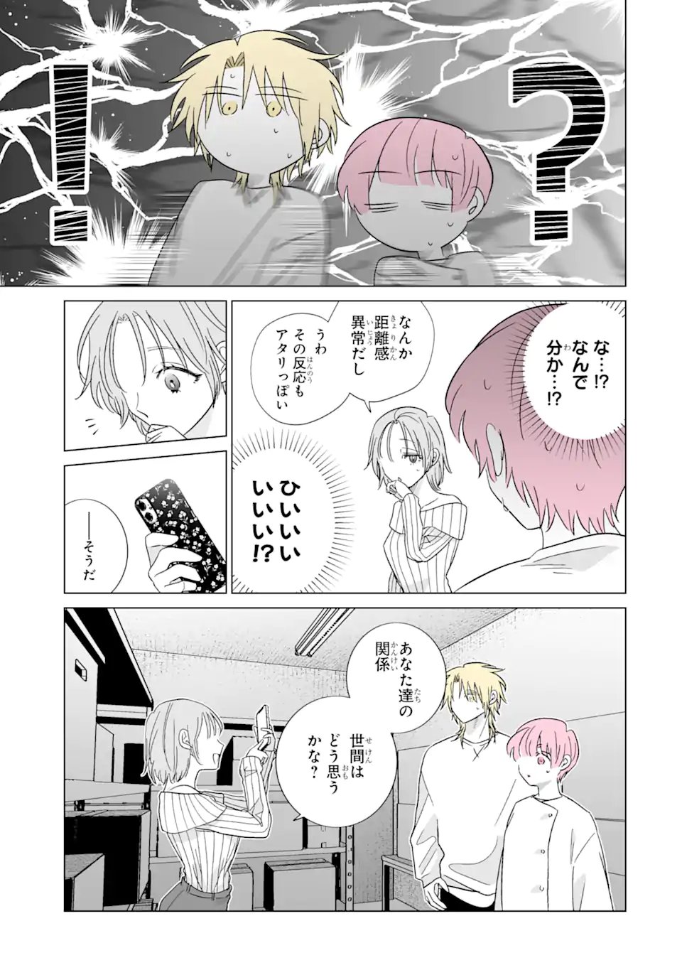 Oshi ga Ani ni Narimashita Chap 76.2 - Next Chap 77.2