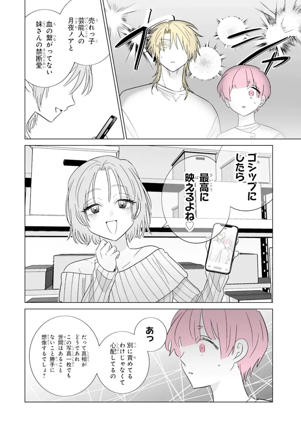 Oshi ga Ani ni Narimashita Chap 76.2 - Next Chap 77.2