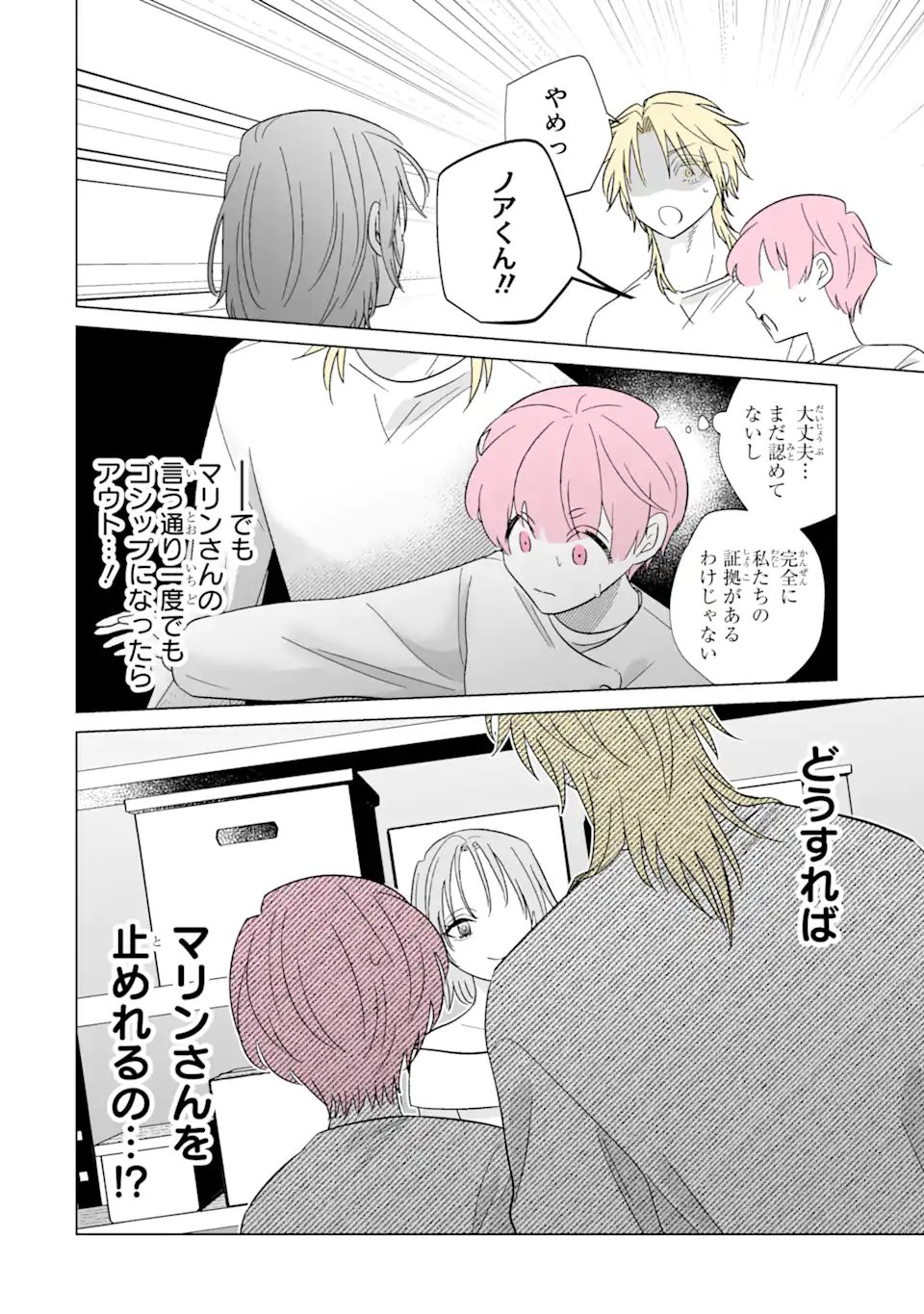 Oshi ga Ani ni Narimashita Chap 76.2 - Next Chap 77.2