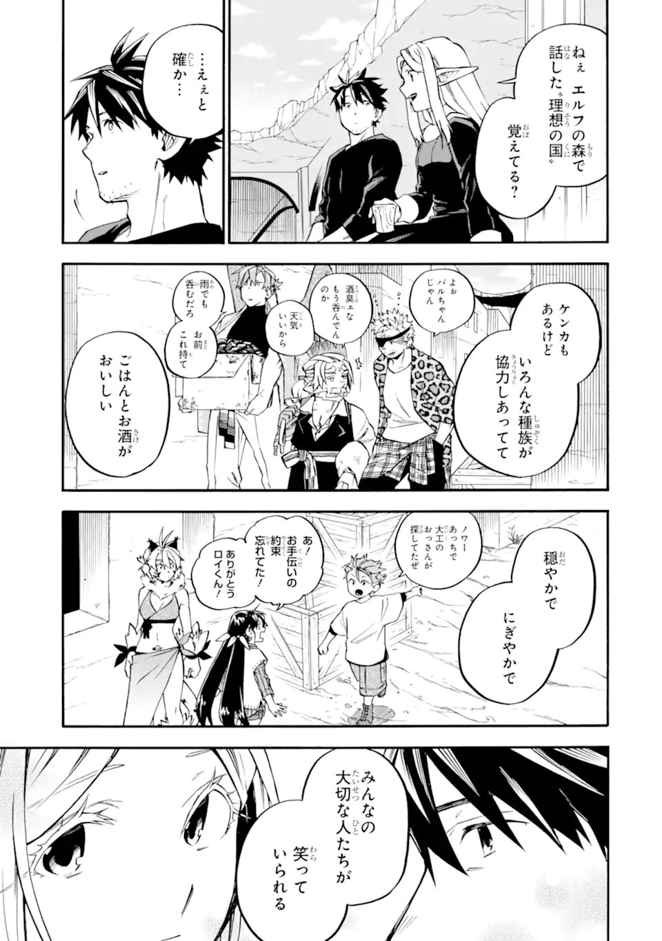 Ossan Boukensha Kein no Zenkou Chap 58.3 - Next Chap 59.3