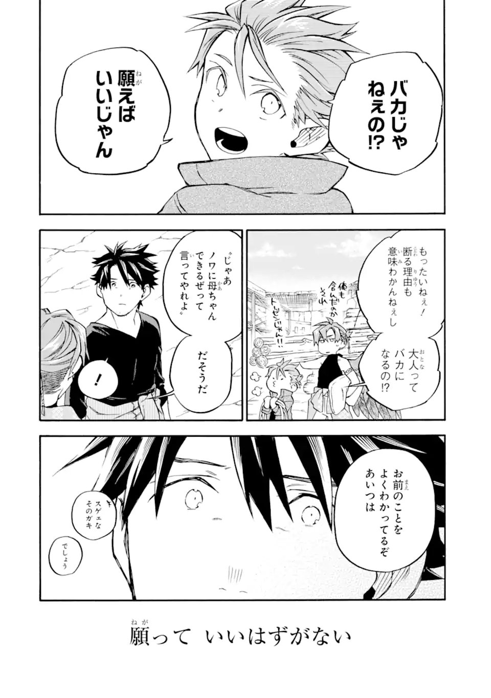 Ossan Boukensha Kein no Zenkou Chap 58.3 - Next Chap 59.3