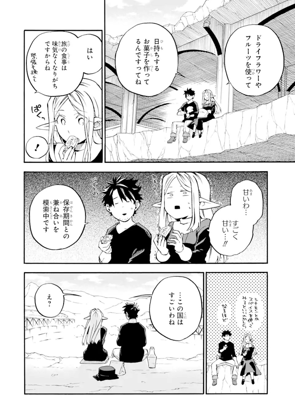 Ossan Boukensha Kein no Zenkou Chap 58.3 - Next Chap 59.3