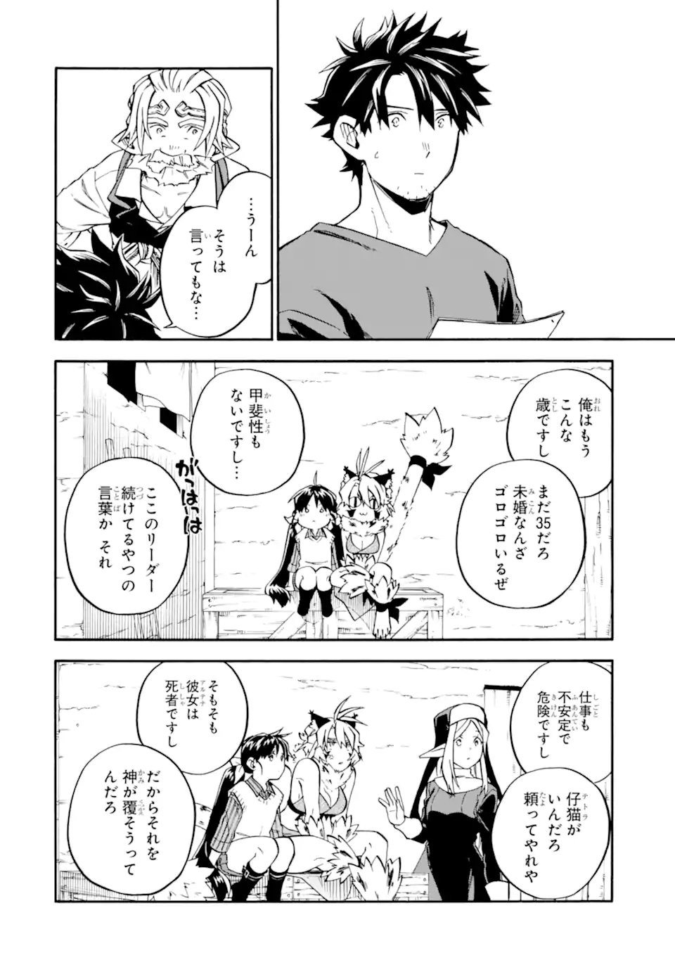 Ossan Boukensha Kein no Zenkou Chap 58.3 - Next Chap 59.3