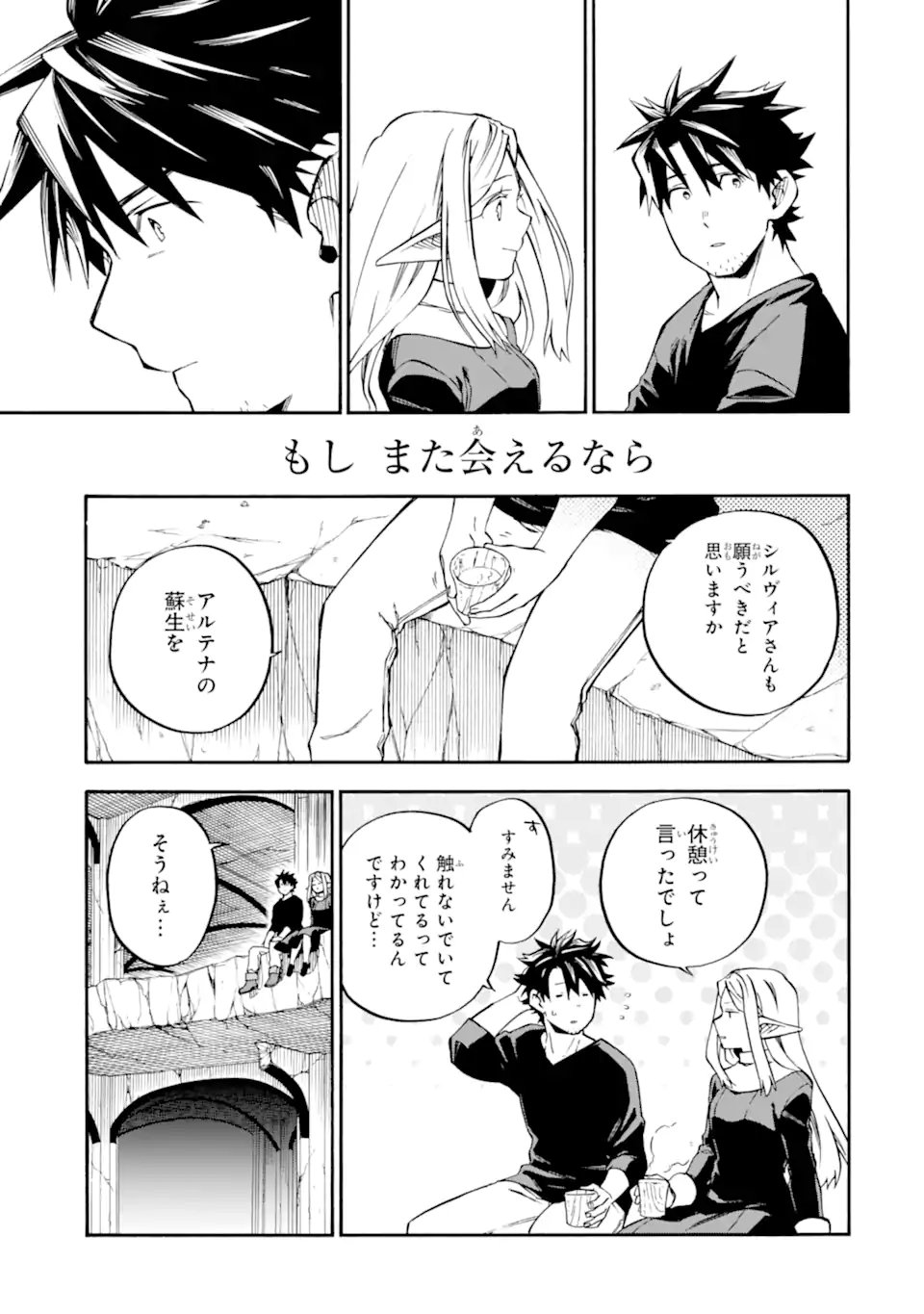 Ossan Boukensha Kein no Zenkou Chap 58.3 - Next Chap 59.3