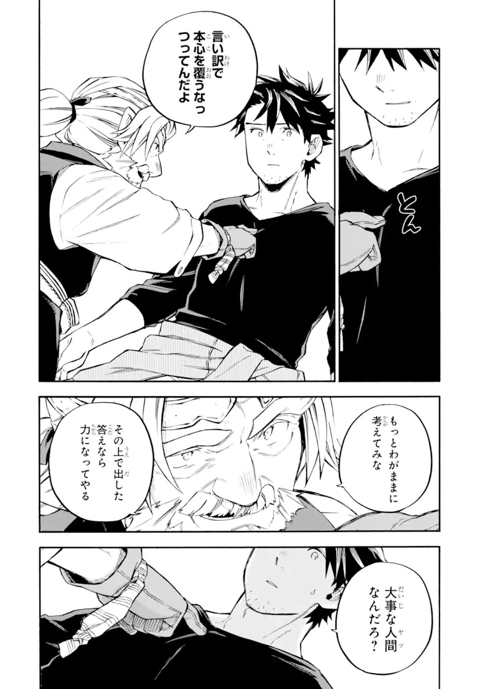 Ossan Boukensha Kein no Zenkou Chap 58.3 - Next Chap 59.3