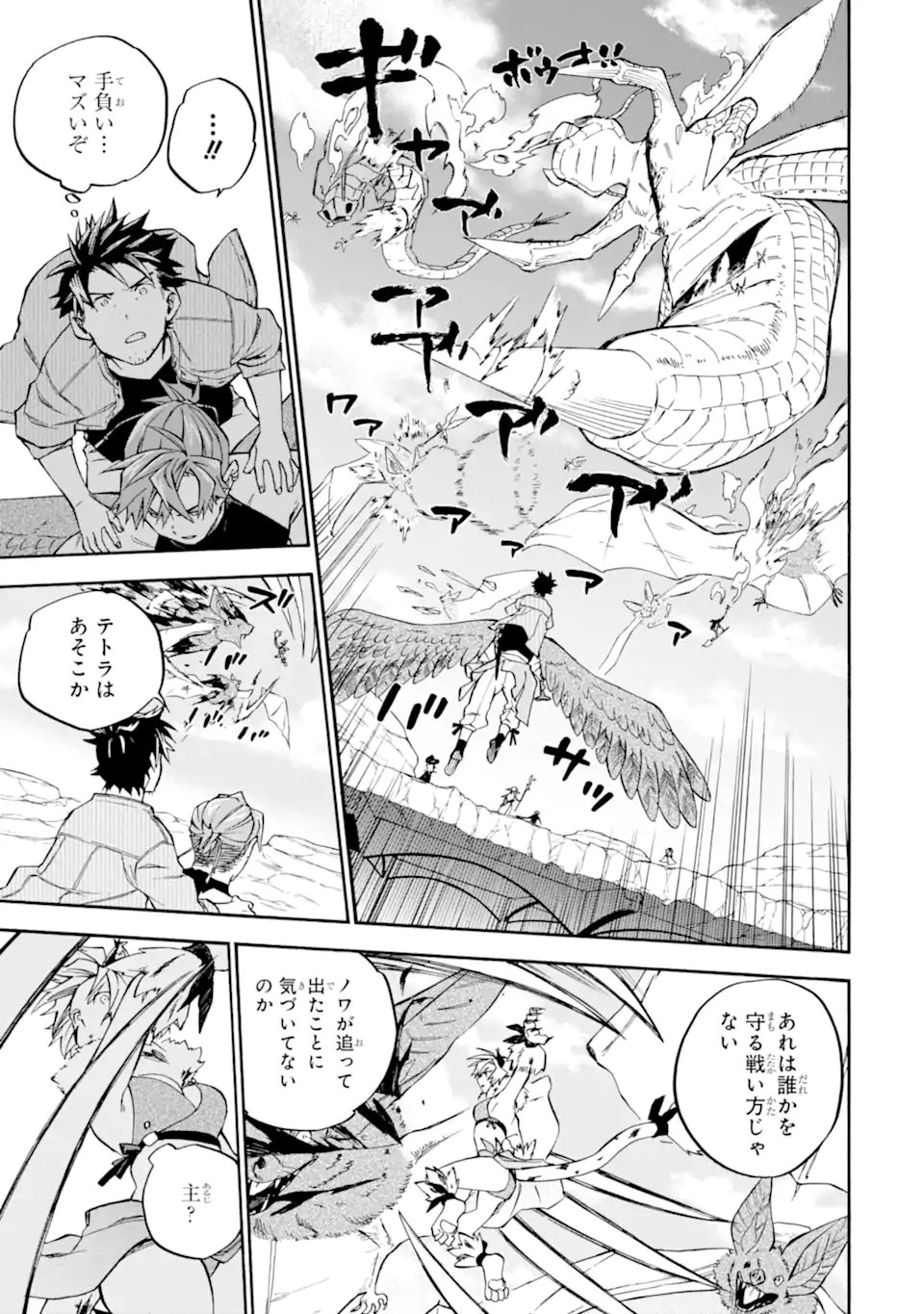 Ossan Boukensha Kein no Zenkou Chap 58.4 - Next Chap 59.4