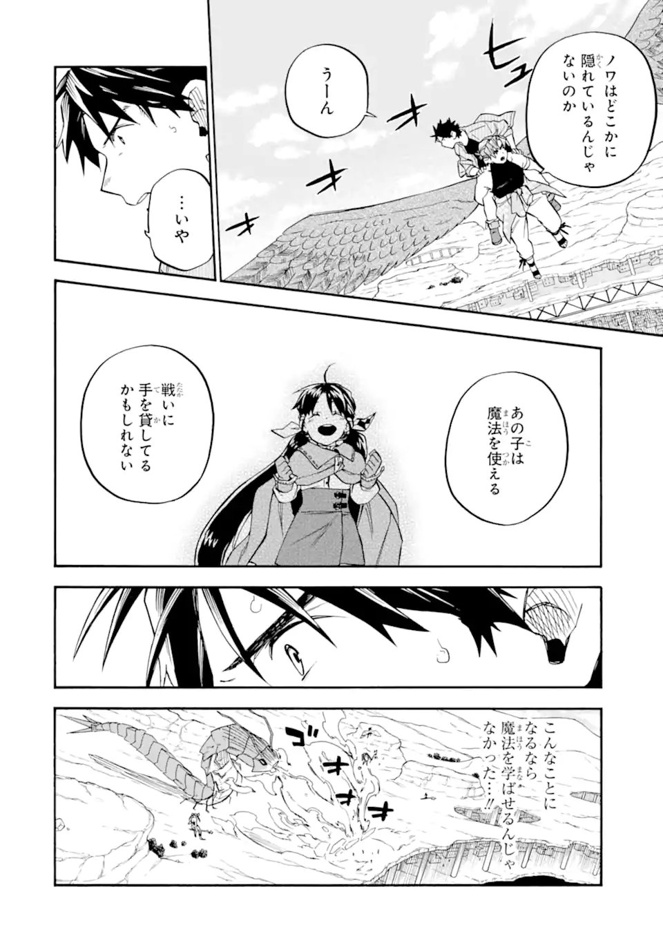 Ossan Boukensha Kein no Zenkou Chap 58.4 - Next Chap 59.4