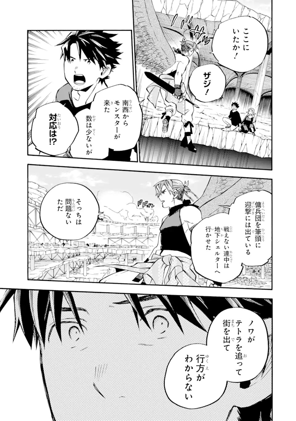 Ossan Boukensha Kein no Zenkou Chap 58.4 - Next Chap 59.4