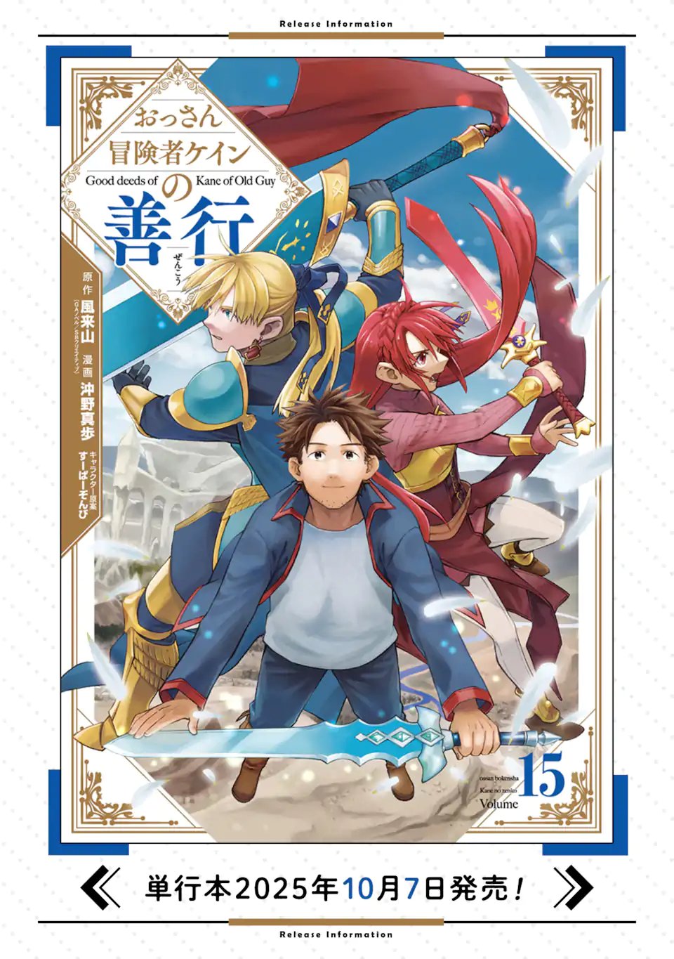 Ossan Boukensha Kein no Zenkou Chap 59.1 - Next Chap 60.1