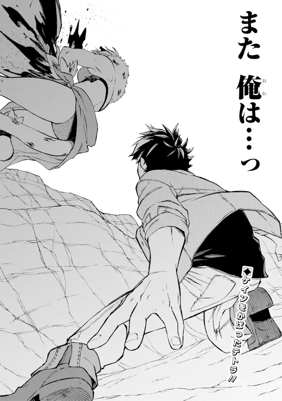 Ossan Boukensha Kein no Zenkou Chap 59.1 - Next Chap 60.1