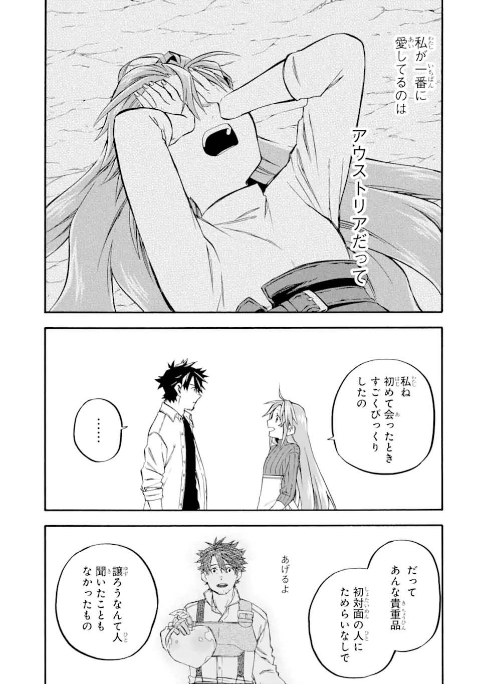 Ossan Boukensha Kein no Zenkou Chap 59.3 - Next Chap 60.3