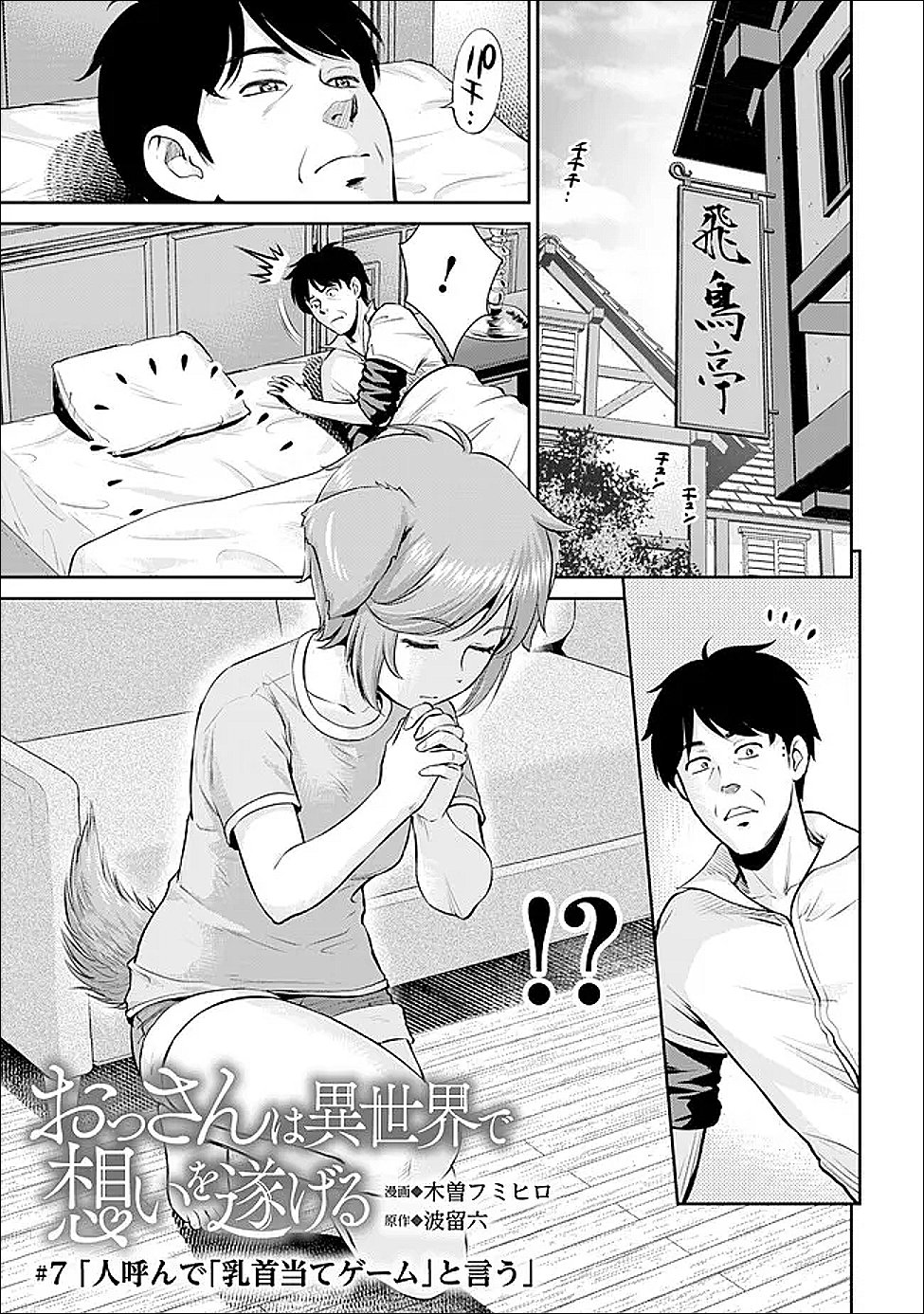 Ossan wa Isekai de Omoi wo Togeru Chap 7 - Next Chap 8