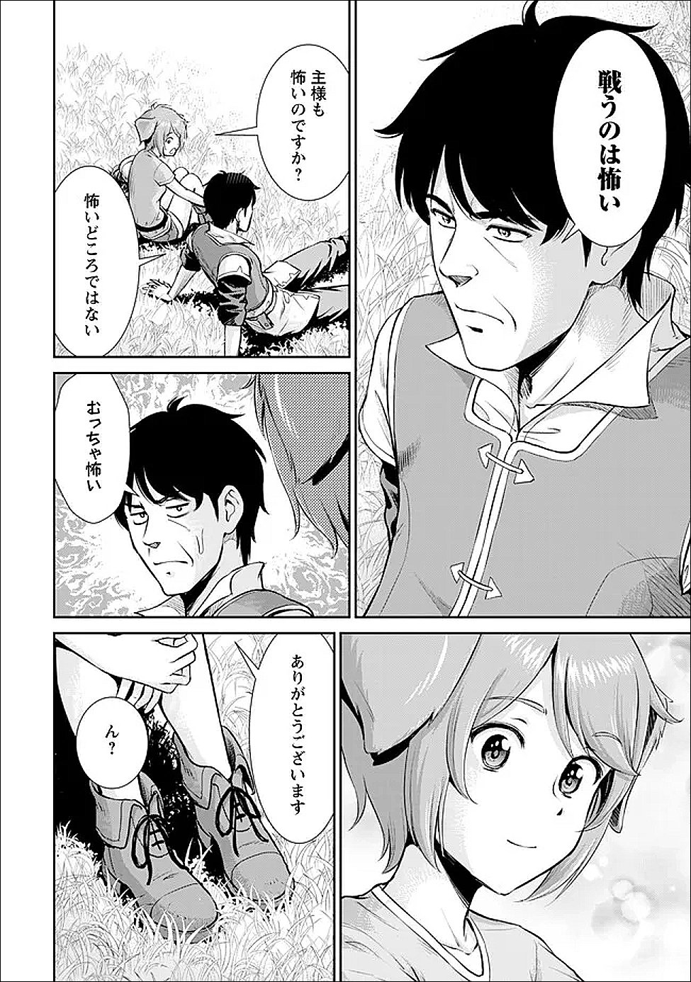 Ossan wa Isekai de Omoi wo Togeru Chap 7 - Next Chap 8