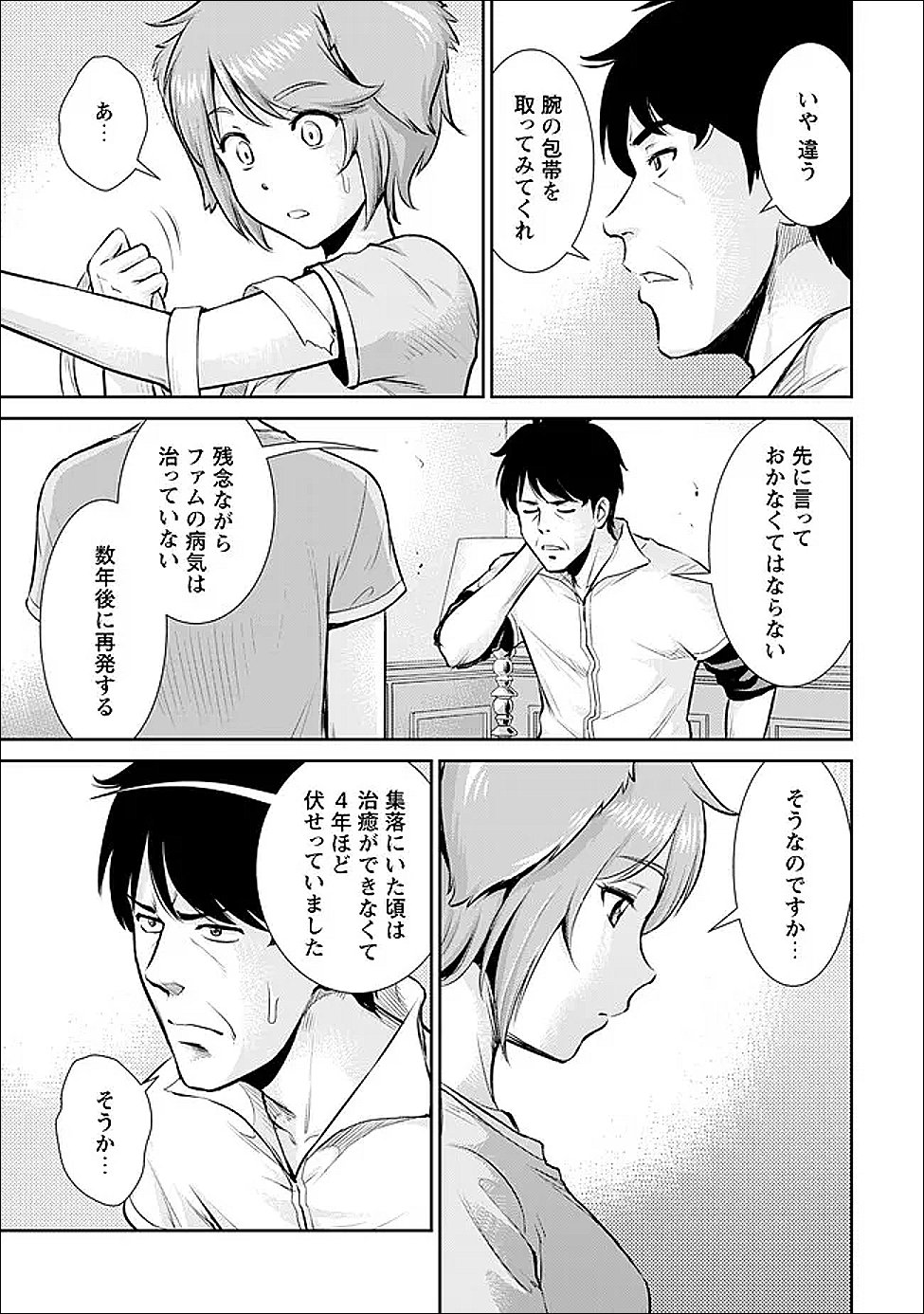 Ossan wa Isekai de Omoi wo Togeru Chap 7 - Next Chap 8