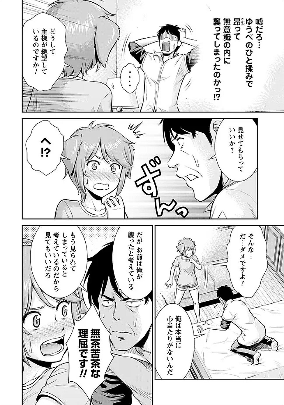 Ossan wa Isekai de Omoi wo Togeru Chap 7 - Next Chap 8