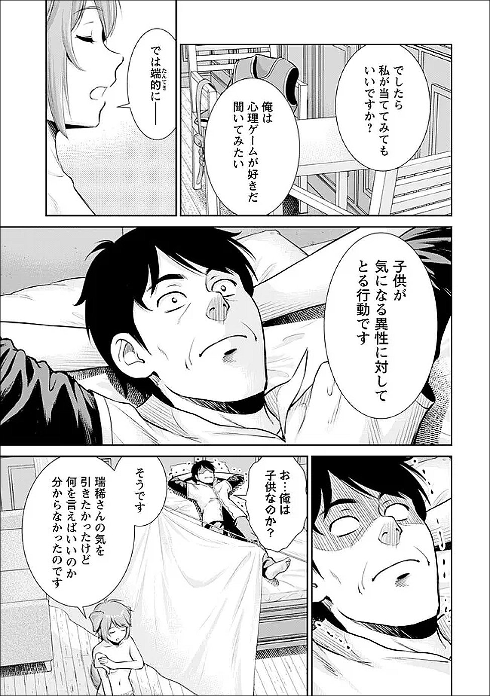 Ossan wa Isekai de Omoi wo Togeru Chap 8 - Next Chap 9