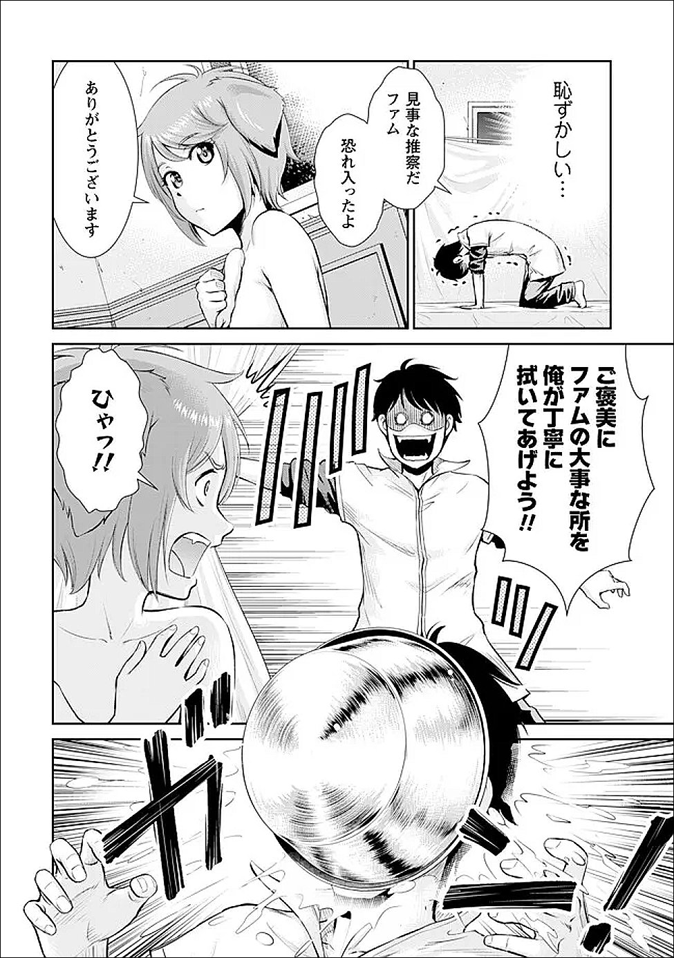 Ossan wa Isekai de Omoi wo Togeru Chap 8 - Next Chap 9