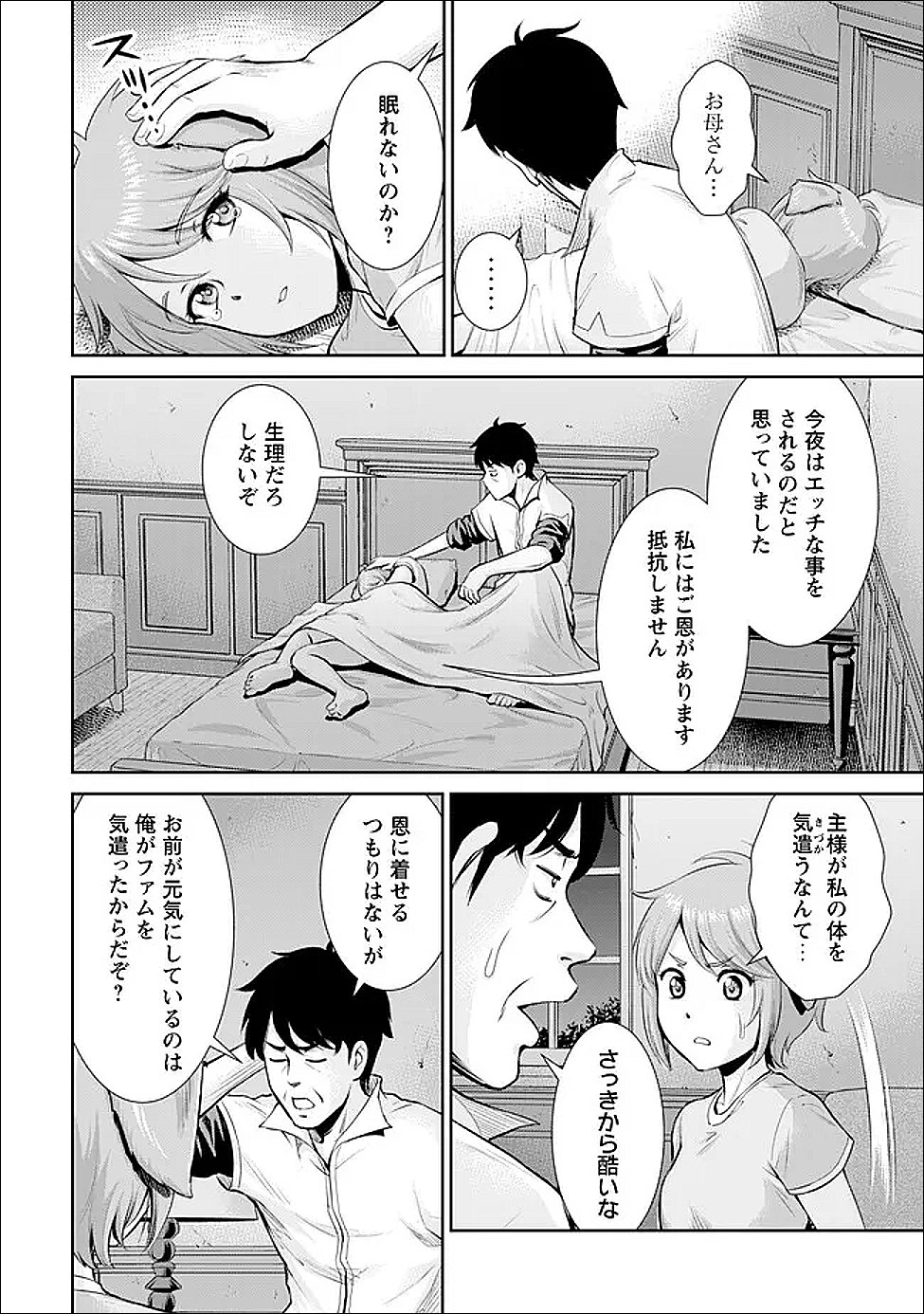 Ossan wa Isekai de Omoi wo Togeru Chap 8 - Next Chap 9