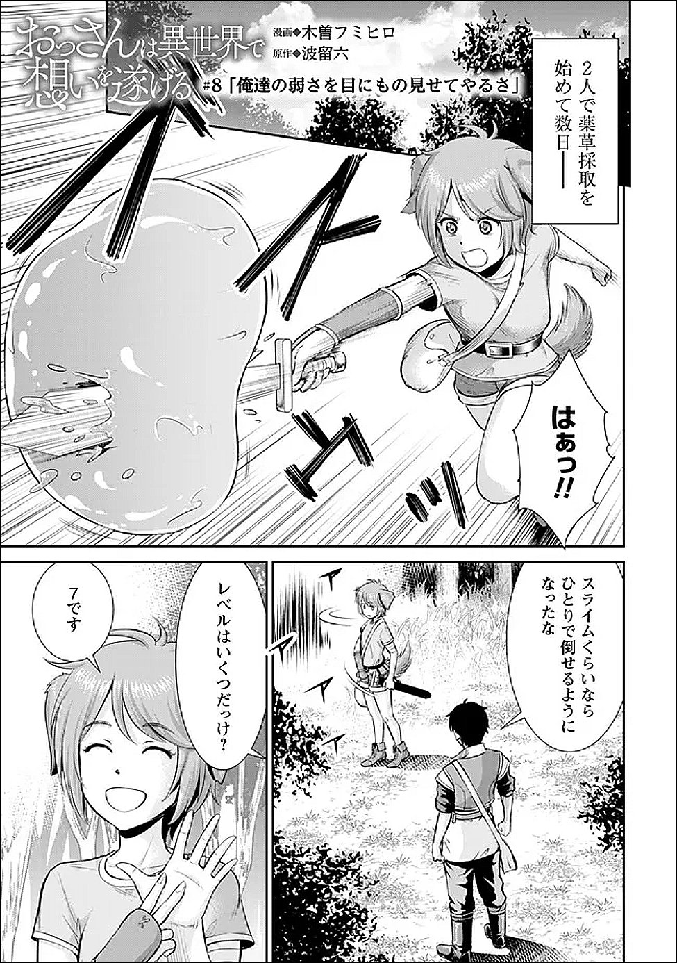 Ossan wa Isekai de Omoi wo Togeru Chap 8 - Next Chap 9