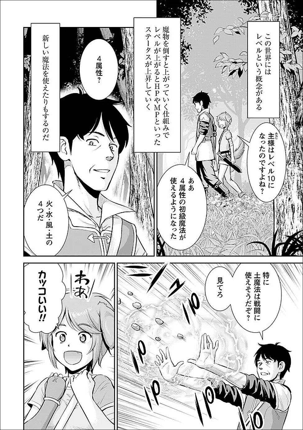 Ossan wa Isekai de Omoi wo Togeru Chap 8 - Next Chap 9