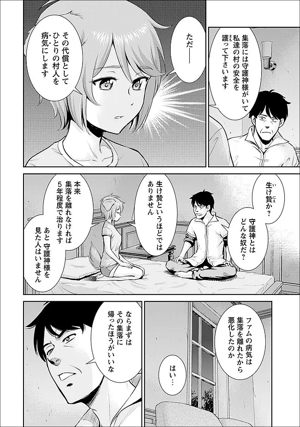 Ossan wa Isekai de Omoi wo Togeru Chap 8 - Next Chap 9