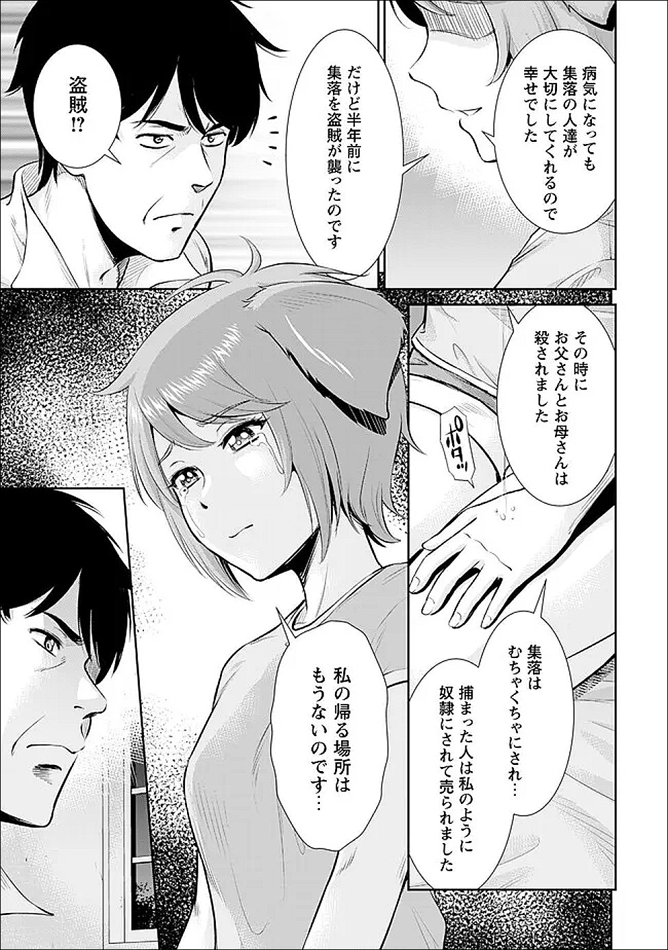 Ossan wa Isekai de Omoi wo Togeru Chap 8 - Next Chap 9