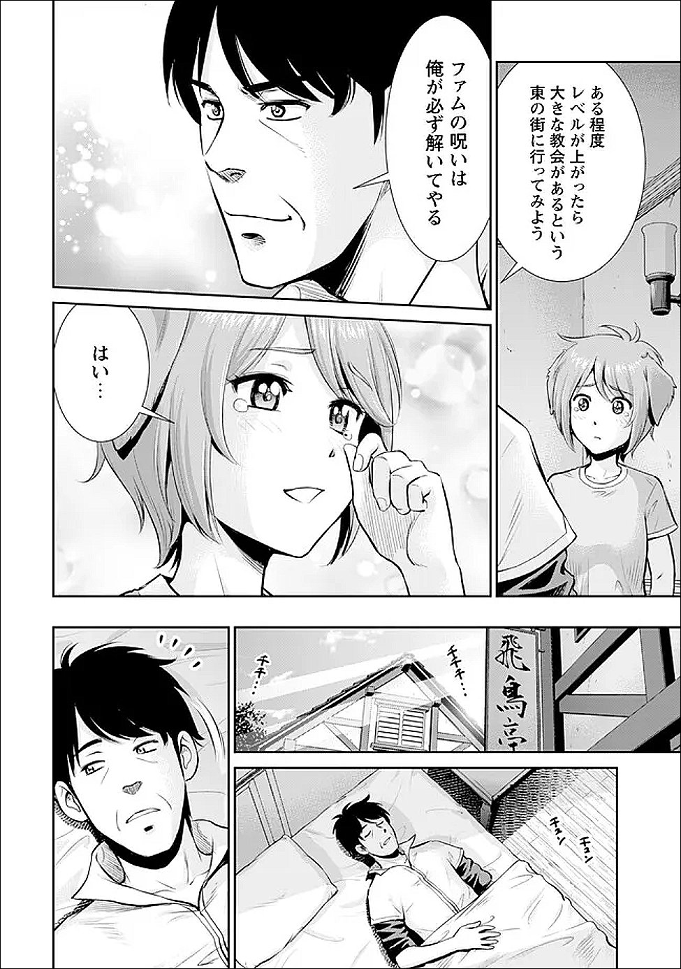 Ossan wa Isekai de Omoi wo Togeru Chap 8 - Next Chap 9