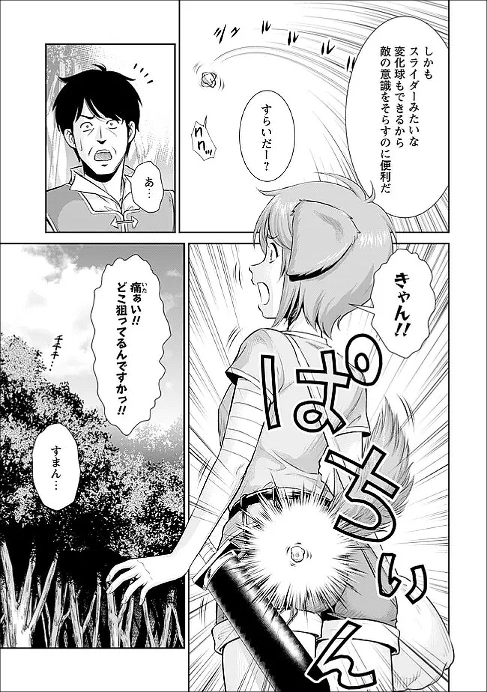 Ossan wa Isekai de Omoi wo Togeru Chap 8 - Next Chap 9