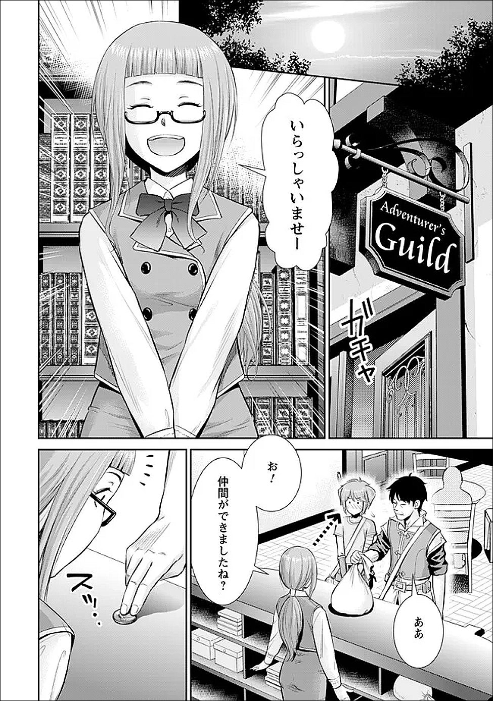 Ossan wa Isekai de Omoi wo Togeru Chap 8 - Next Chap 9