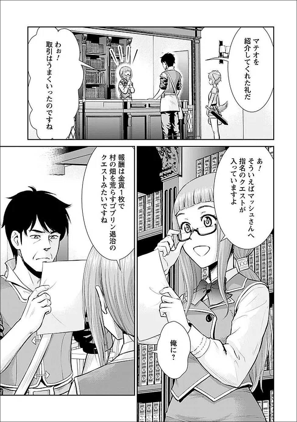 Ossan wa Isekai de Omoi wo Togeru Chap 8 - Next Chap 9