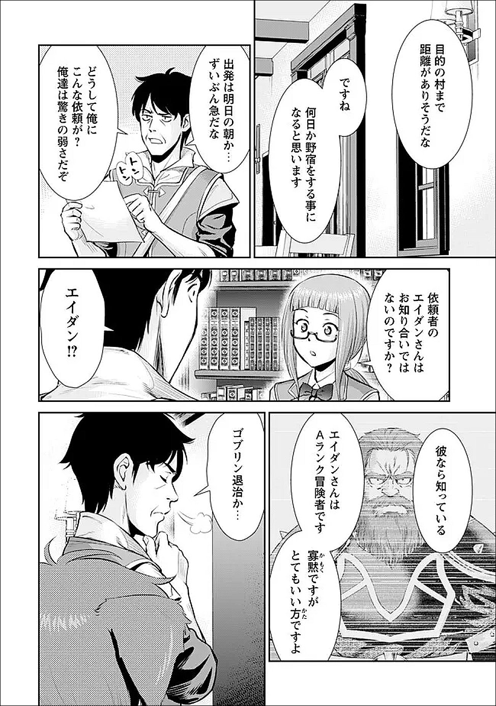 Ossan wa Isekai de Omoi wo Togeru Chap 8 - Next Chap 9