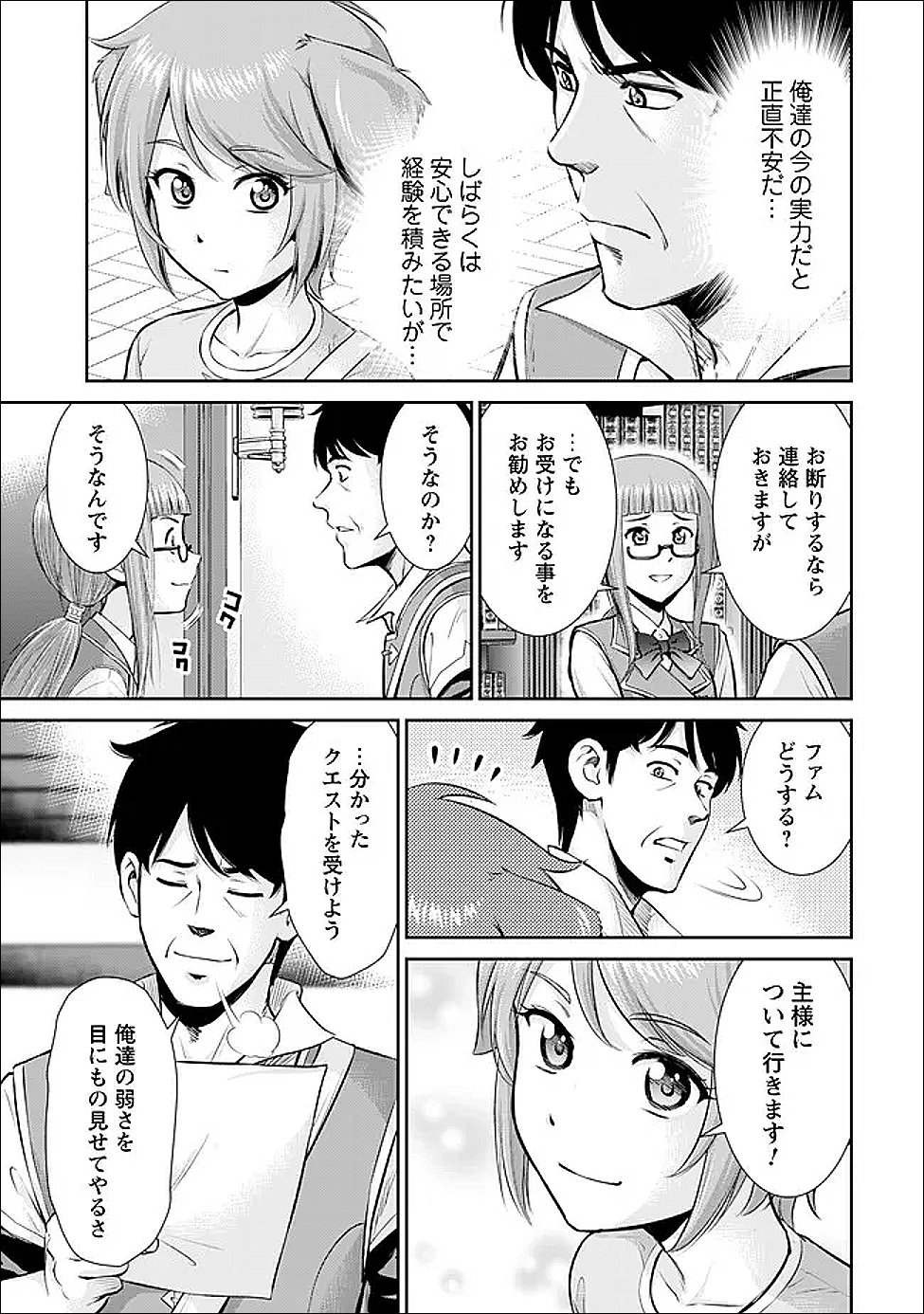 Ossan wa Isekai de Omoi wo Togeru Chap 8 - Next Chap 9