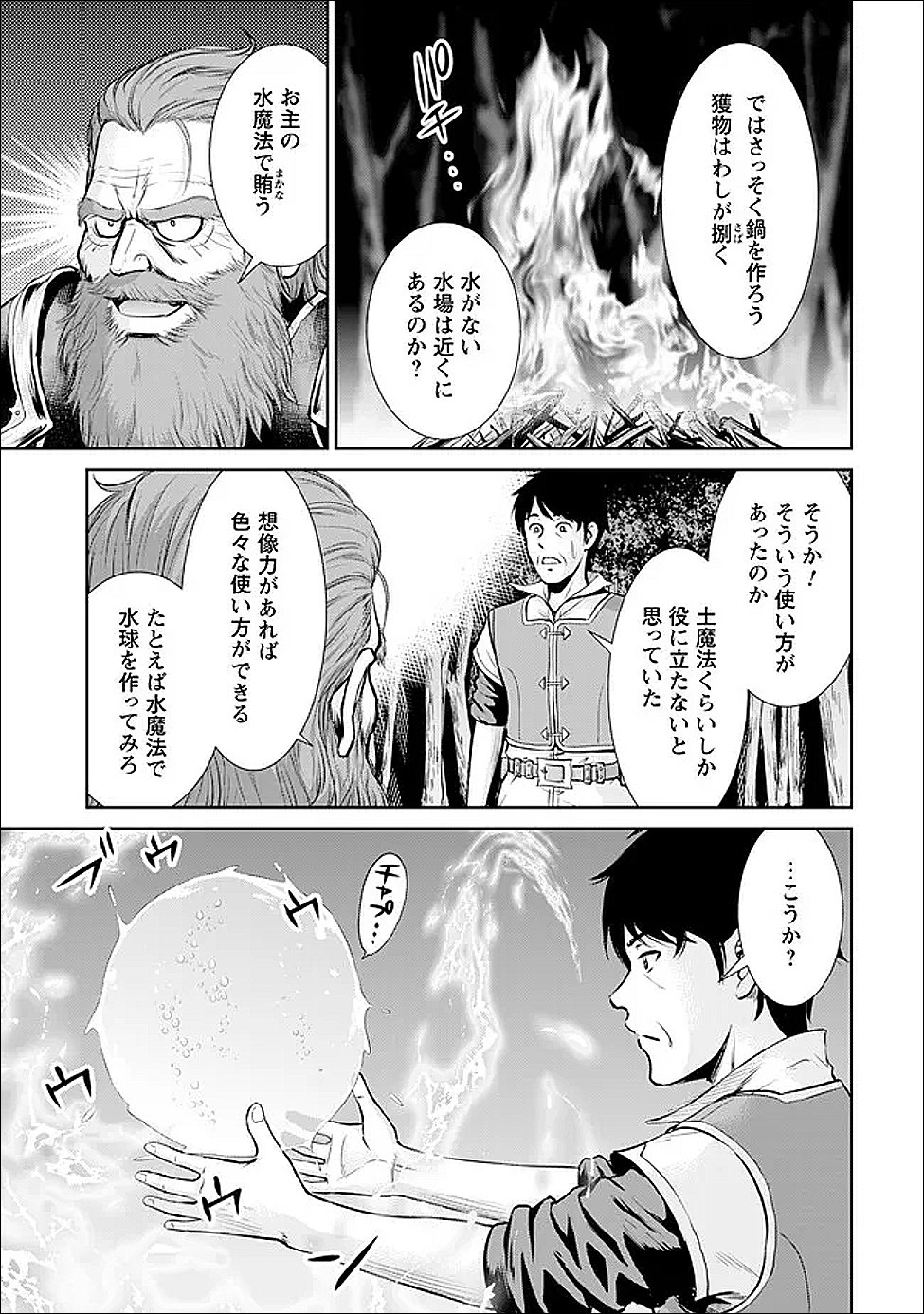 Ossan wa Isekai de Omoi wo Togeru Chap 9 - Next Chap 10