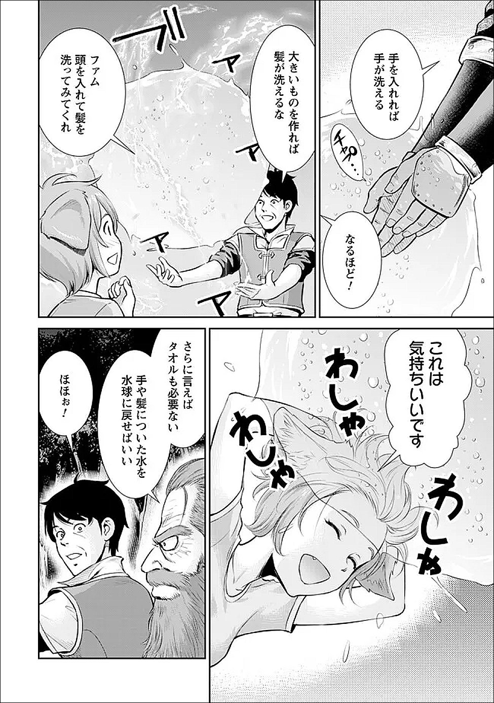 Ossan wa Isekai de Omoi wo Togeru Chap 9 - Next Chap 10